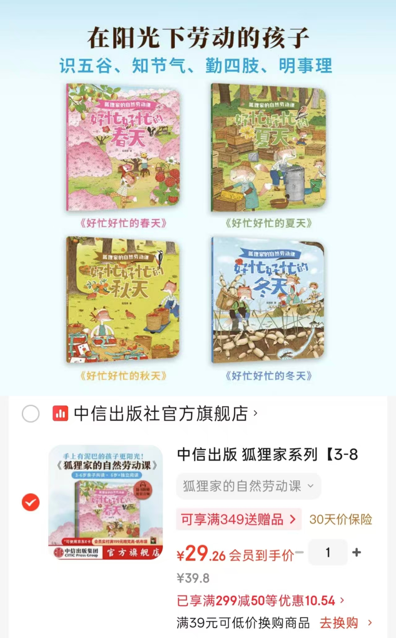 狐狸家的自然劳动课套装4册 29.2元 - 86线报