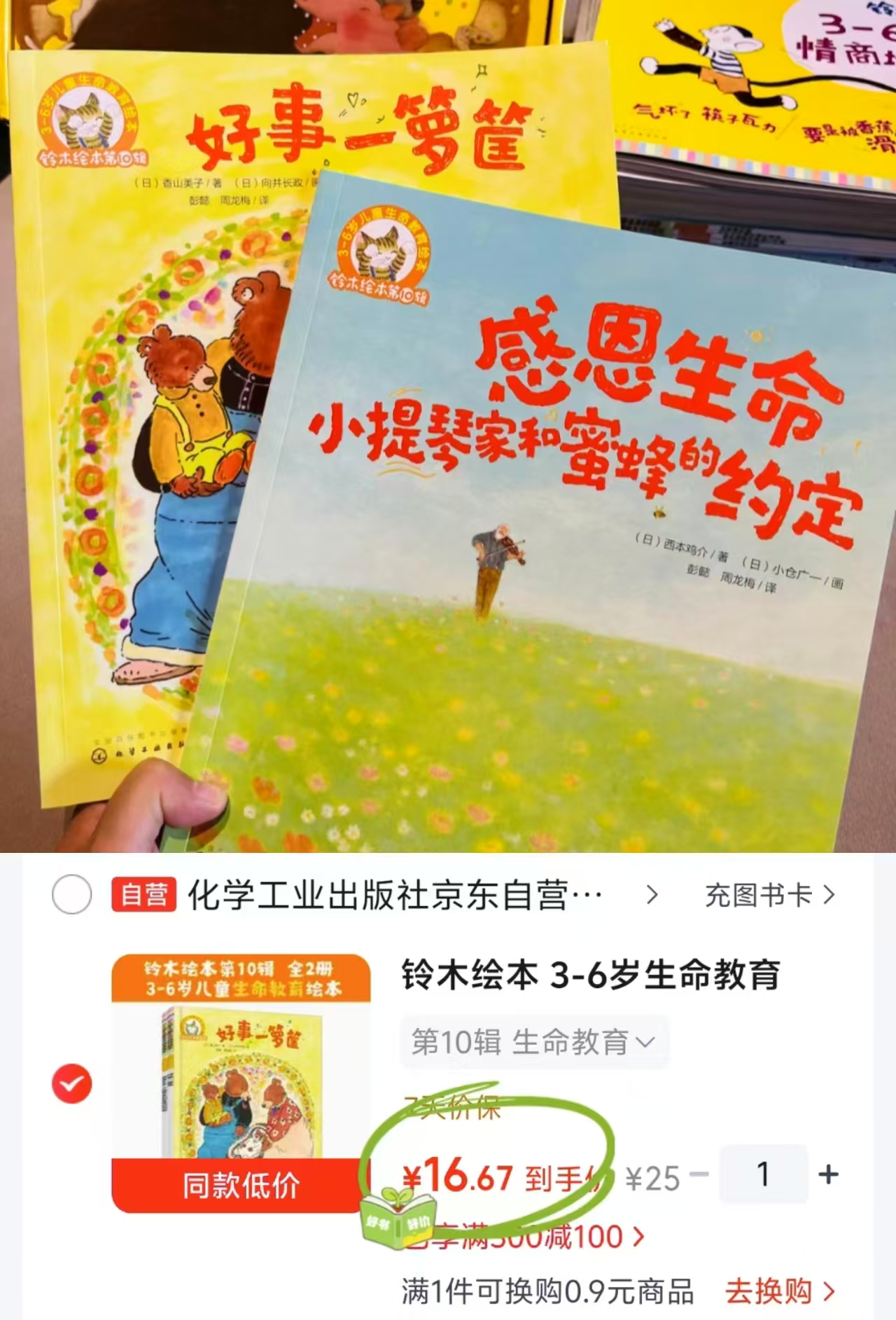 铃木绘本3-6岁生命教育第10辑2册 16.6元 - 86线报