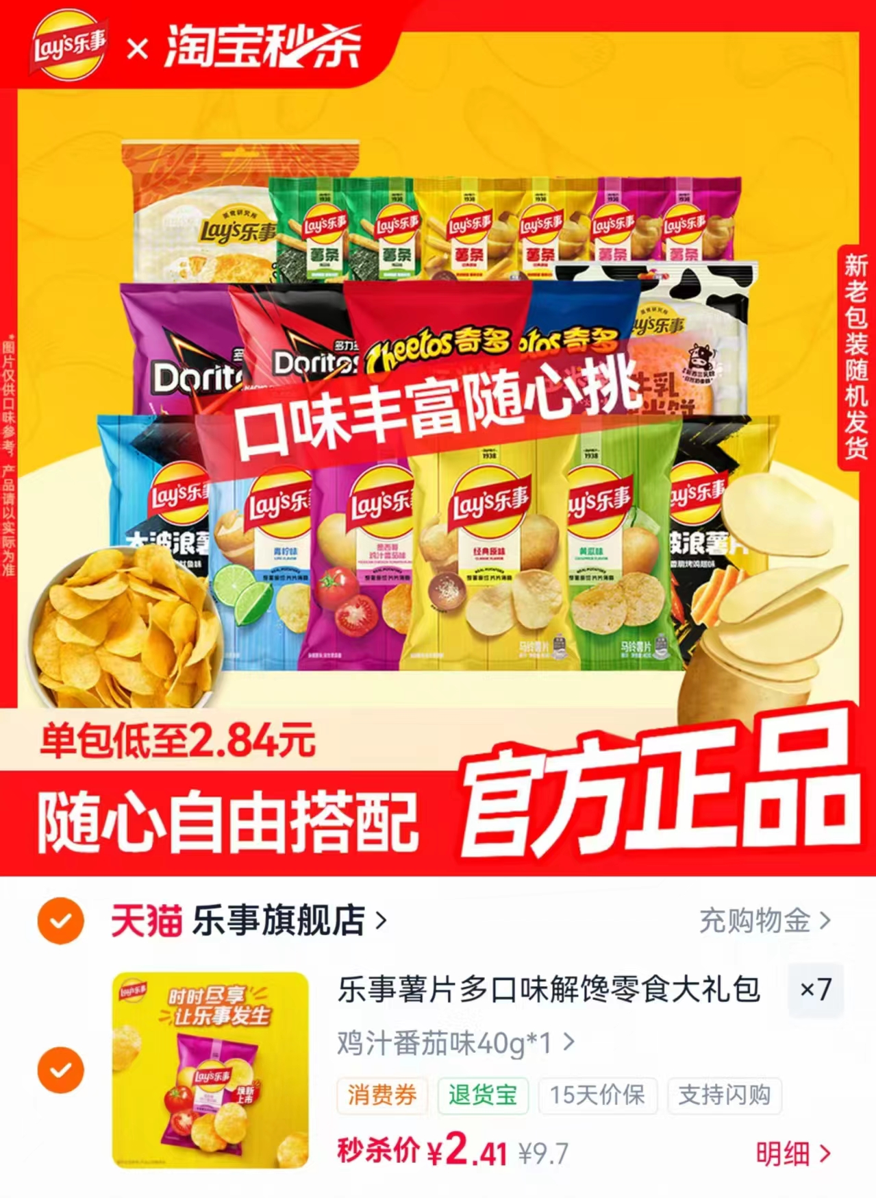 乐事薯片解馋休闲零食任拍7件 16.8元，金典纯牛奶200ml/盒拍1发24盒 48.2元 - 折送网