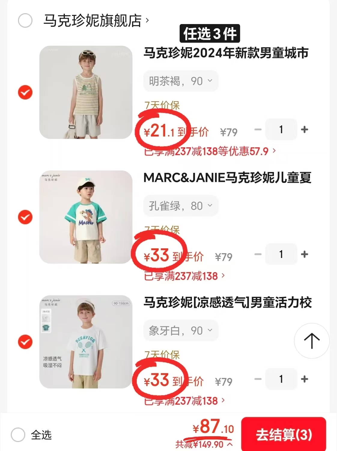 马克珍妮宝宝短袖T恤任选拍3件 87.1元，马克珍妮速干短袖任选拍2件 79.2元 - 折送网
