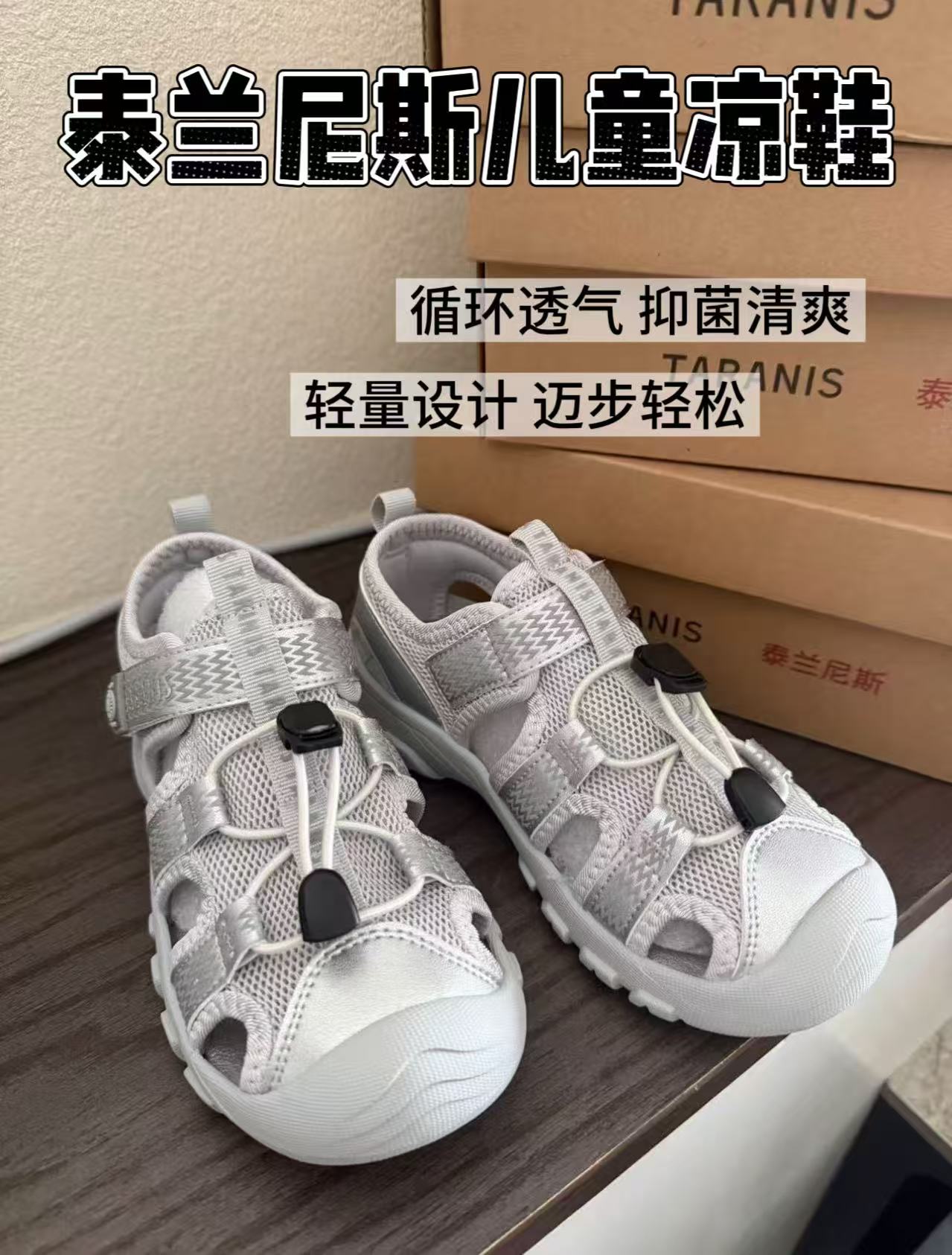 泰兰尼斯儿童夏季凉鞋 117.5元 - 86线报