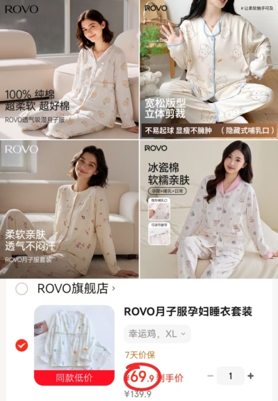 ROVO卡通小兔翻领款 69.9元，ROVO冰瓷棉印花翻领款 69.9元 - 86线报