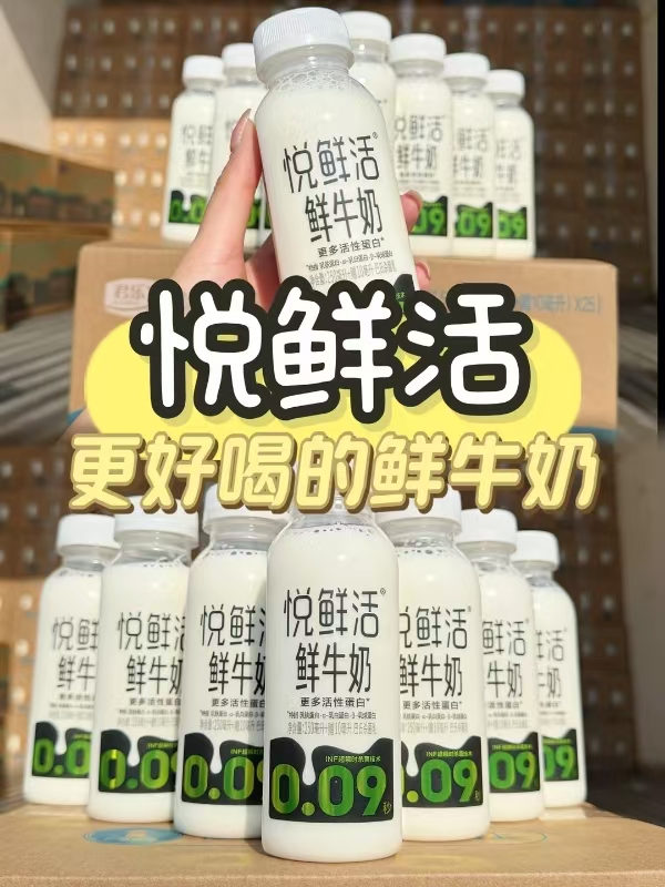 悦鲜活牛奶组合950ml*1瓶+450ml*5瓶 46.9元 - 线报酷