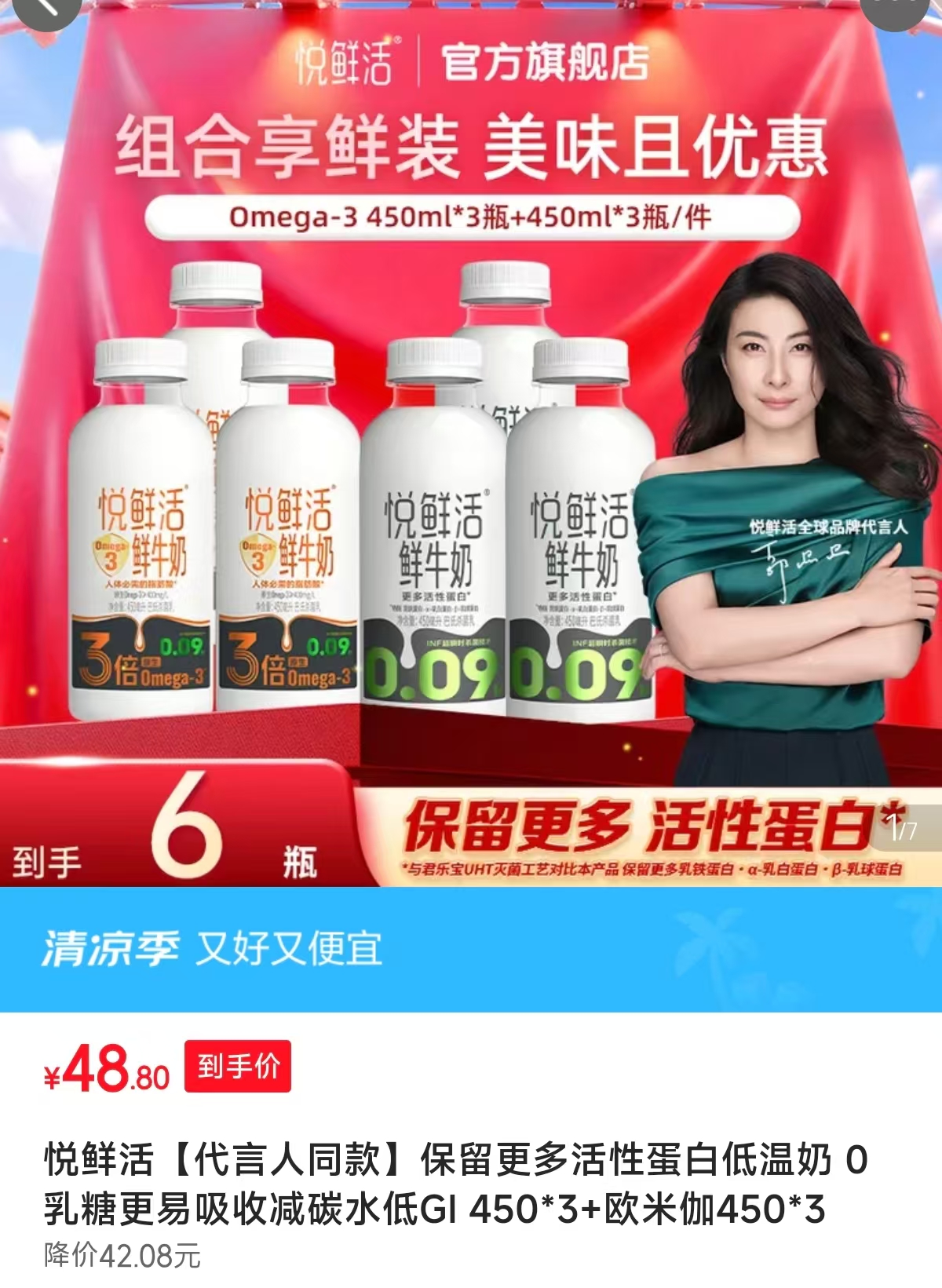 悦鲜活低温鲜奶组合450*3+欧米伽450*3ml 48.8元 - 线报酷 悦鲜活低温鲜奶组合450*3+欧米伽450*3ml 48.8元 - 线报酷