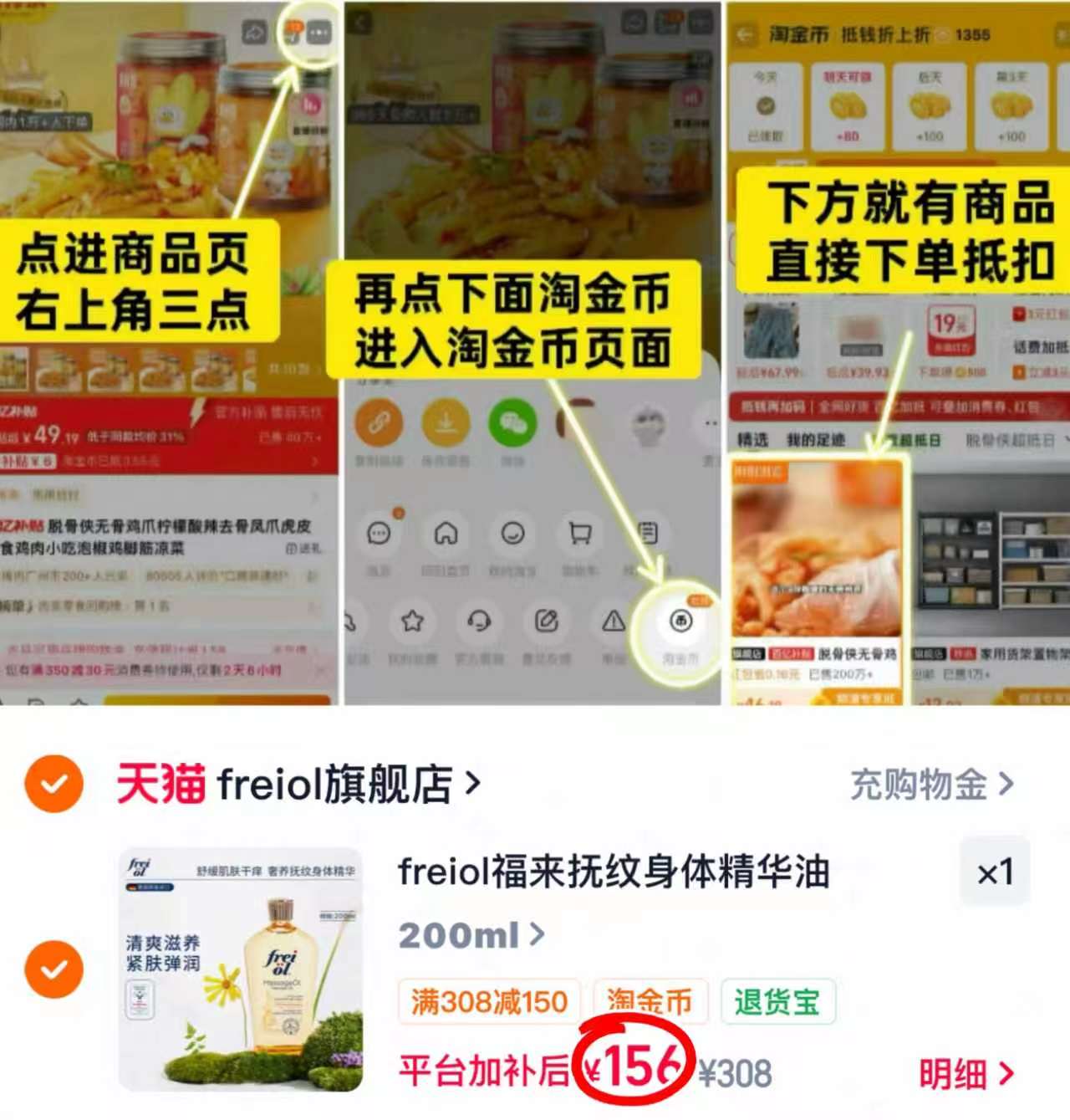 freiol福来抚纹防纹油200ml 156元 - 86线报 freiol福来抚纹防纹油200ml 156元 - 86线报