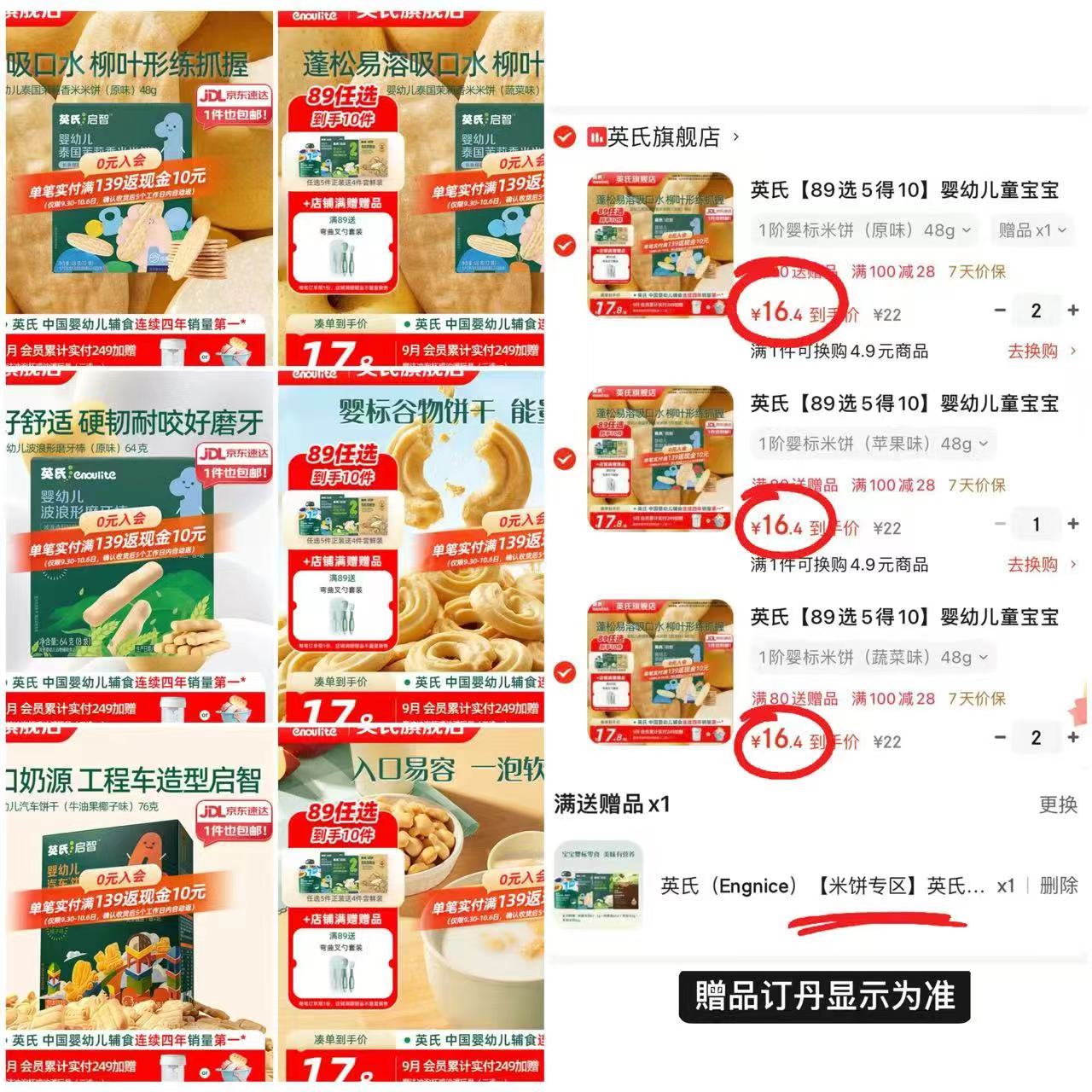 英氏婴幼儿零食 拍5件 赠4件 9.1元 - 折送网