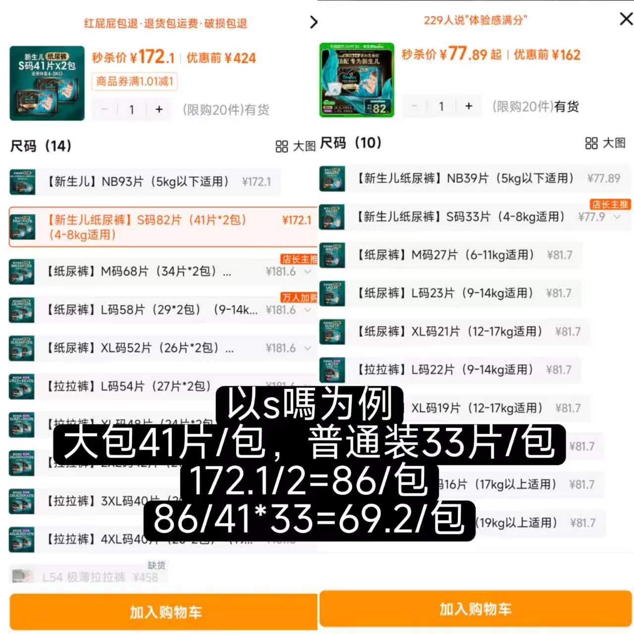 帮宝适黑金帮纸尿裤添加真蚕丝NB-4XL尿不湿 69.2元 - 86线报