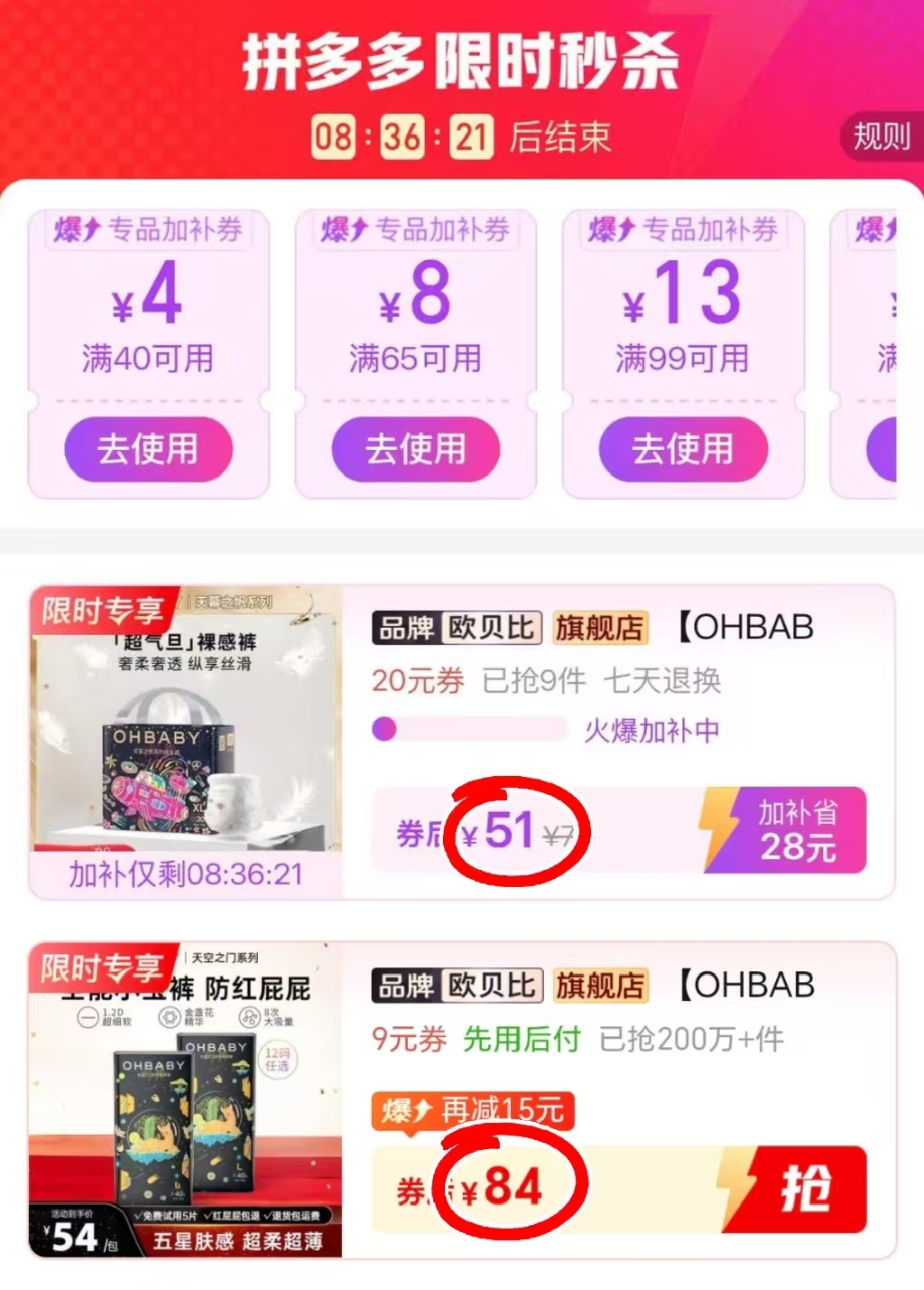 欧贝比天空之门系列尿不湿 42元，欧贝比天幕之帆系列尿不湿 51元 - 线报酷