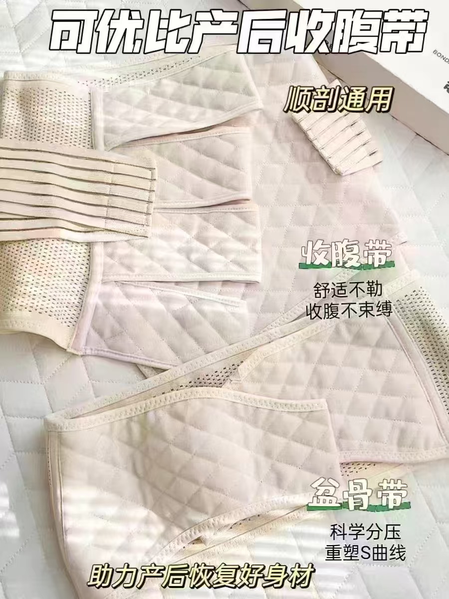 可优比产后收腹带含收腹带*1+盆骨带*1赠盆骨带 54元 - 线报酷