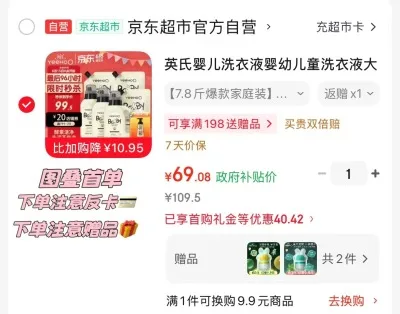 YEEHOO/英氏 婴儿洗衣液 酵素 3瓶3袋共7.8斤 图片 1