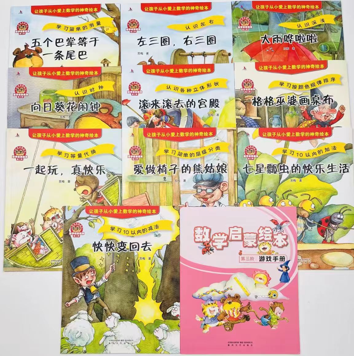 学而思数学绘本任拍4件 14.6元 - 86线报 学而思数学绘本任拍4件 14.6元 - 86线报