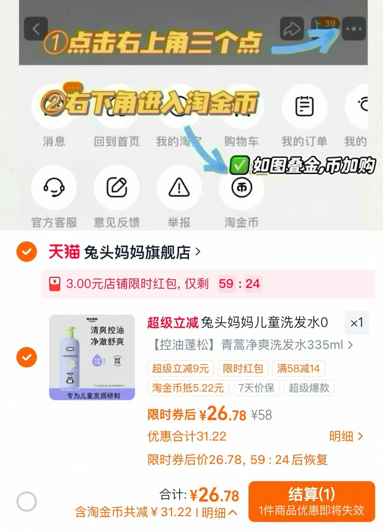 兔头妈妈儿童洗发水335ml 26.7元 - 86线报