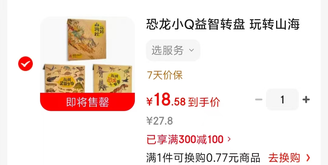 玩转山海经➕恐龙世界<br />➕史前生物 3册 18.5元 - 86线报