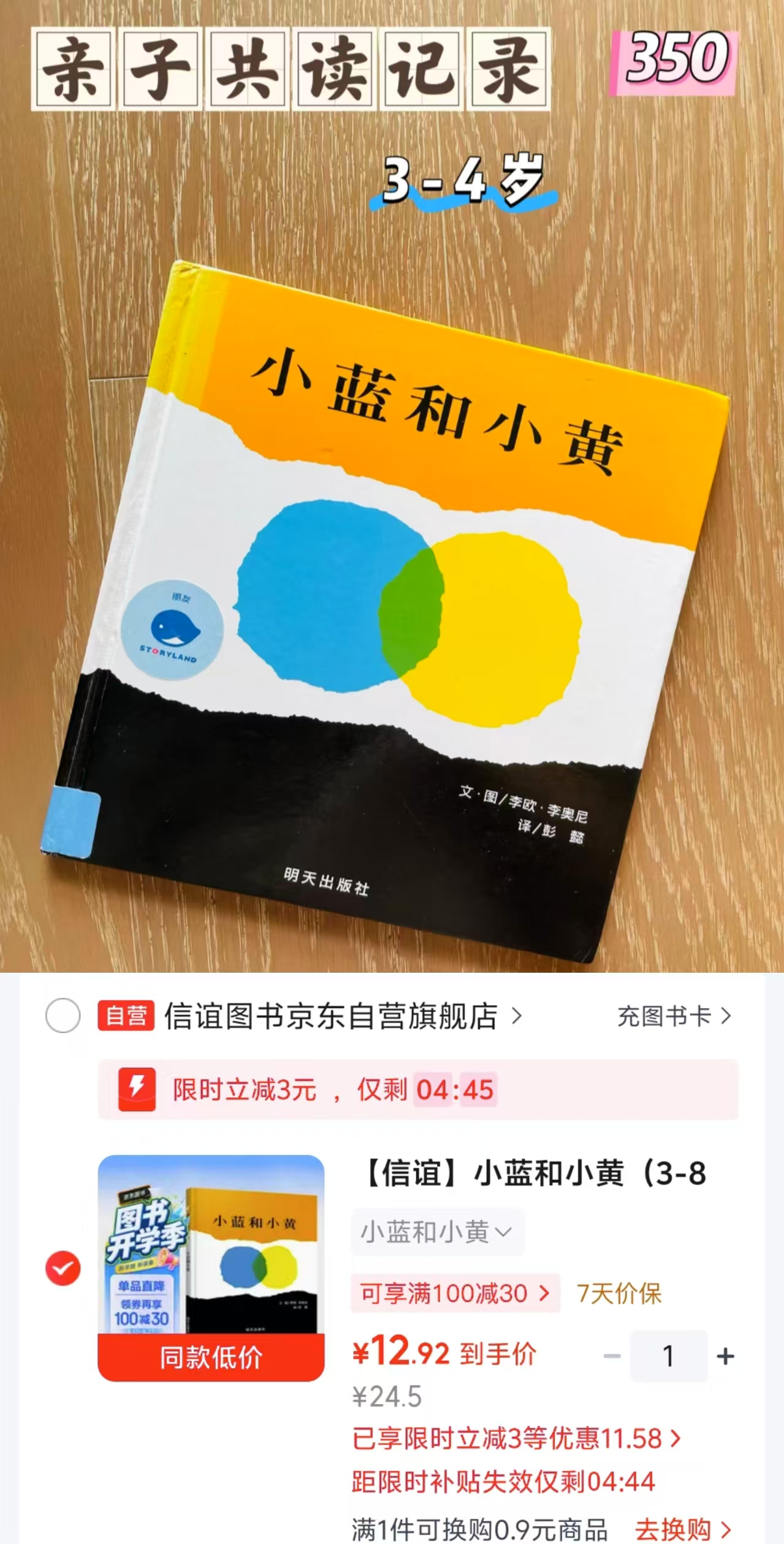 小蓝和小黄 12.9元 - 86线报