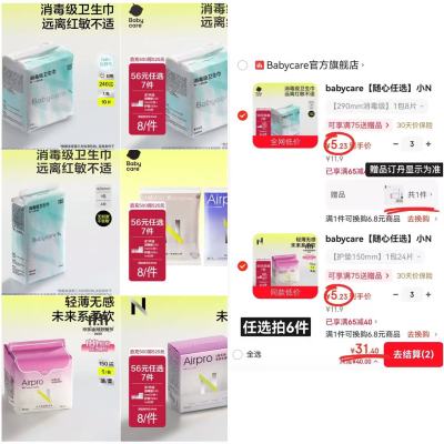 bbc小N医护级卫生巾任拍6含贈发9件 31.4元 - 86线报