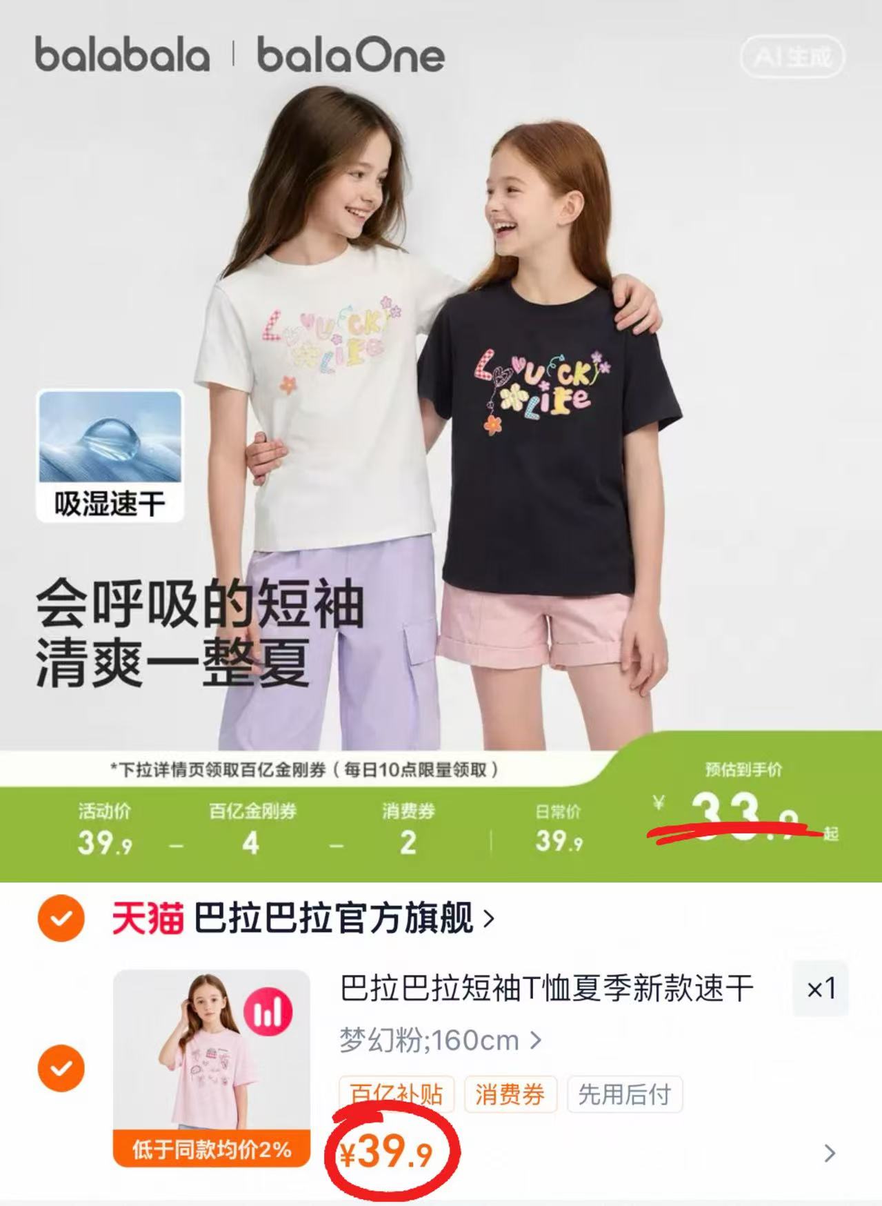 巴拉巴拉女童短袖上衣 39.9元 - 86线报