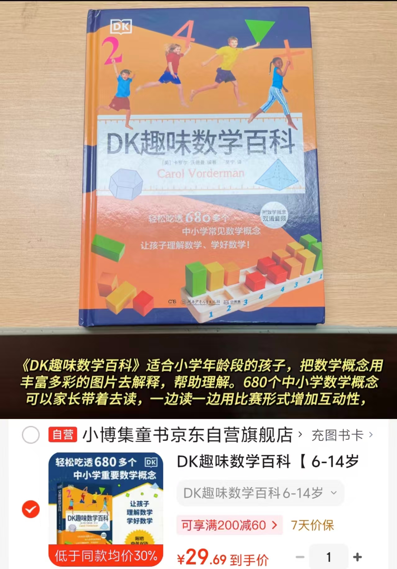 📚DK趣味数学百科💰29.6‼️ 6-14岁 图解数学百科 - 86线报