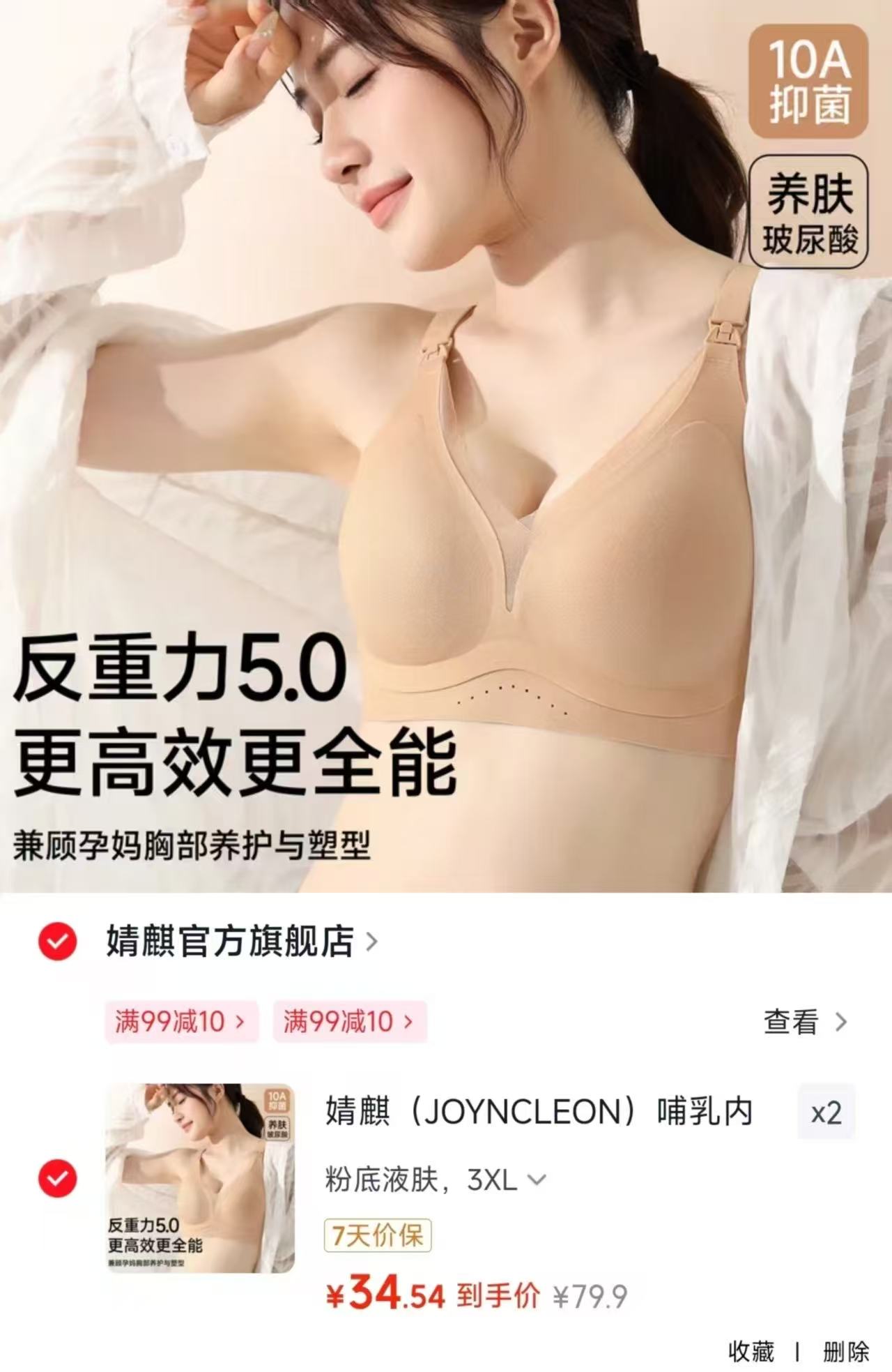 婧麒反重力孕哺内衣拍2件 69元 - 86线报