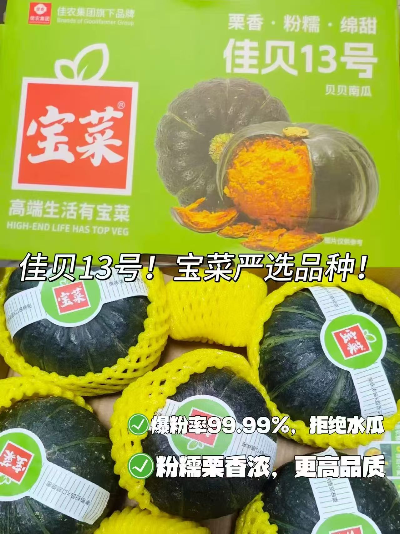 宝菜佳贝13号贝贝南瓜3斤礼盒装 15.8元 - 86线报