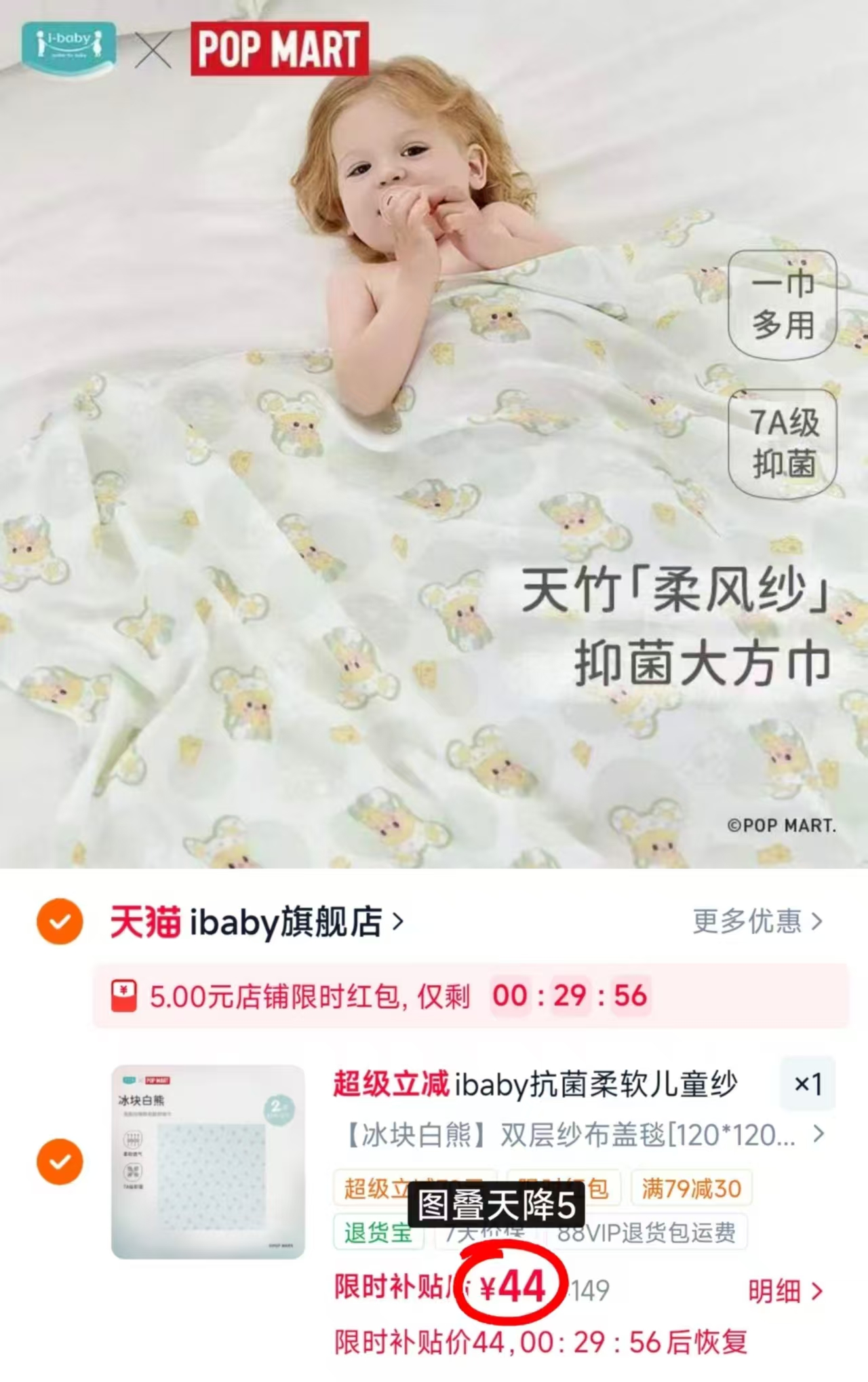 ibaby宝宝抑菌纱布盖毯120*120cm 49元 - 86线报 ibaby宝宝抑菌纱布盖毯120*120cm 49元 - 86线报