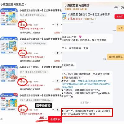 小鹿蓝蓝宝宝零食任拍11含赠发22件 85.9元 - 86线报