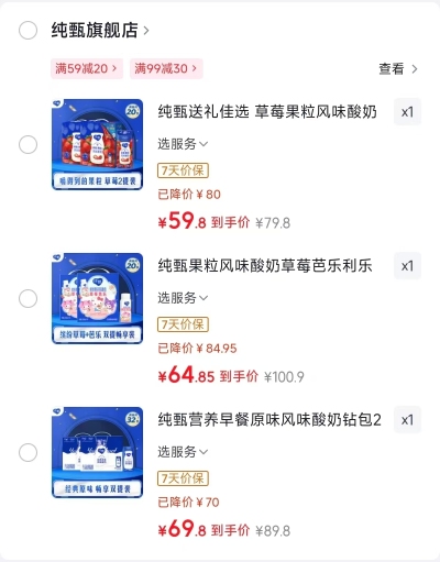纯甄草莓味笑脸包*2提 59.8元，纯甄草莓芭乐利乐冠*2提 64.8元 - 86线报