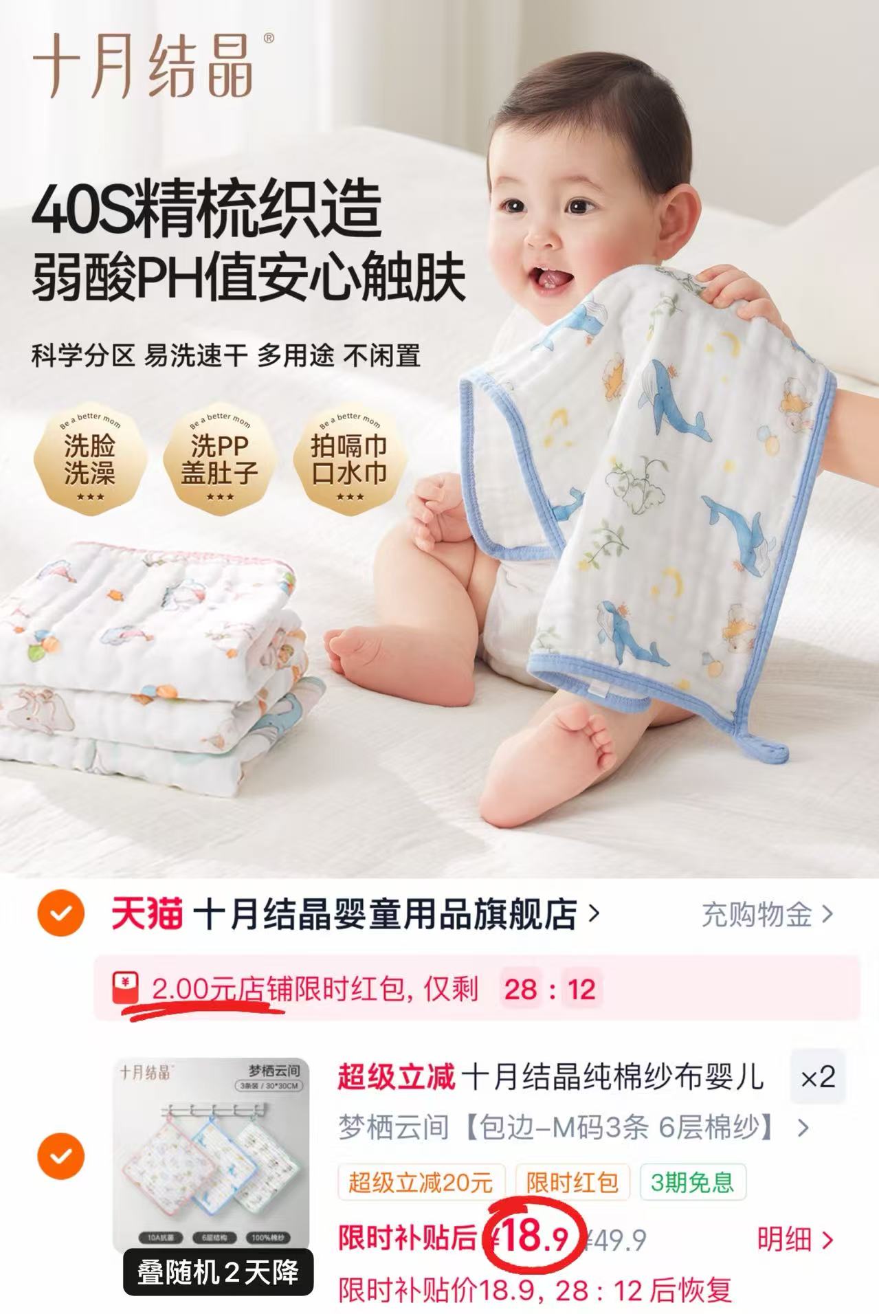 十月结晶婴儿纯棉小方巾M码3条装拍2件共6条 37.8元 - 86线报
