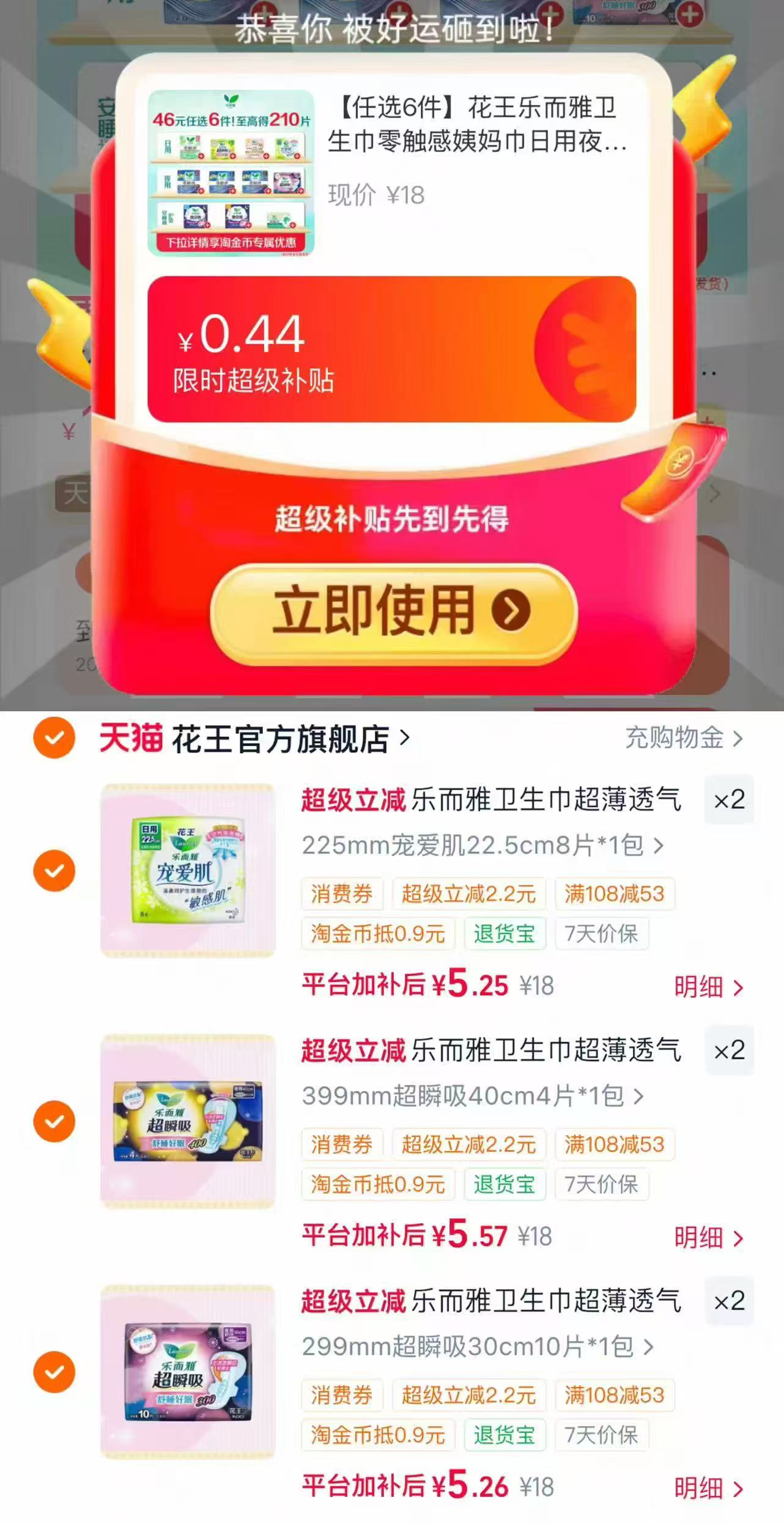 花王零触感日夜卫生巾任选6件 32.1元 - 86线报