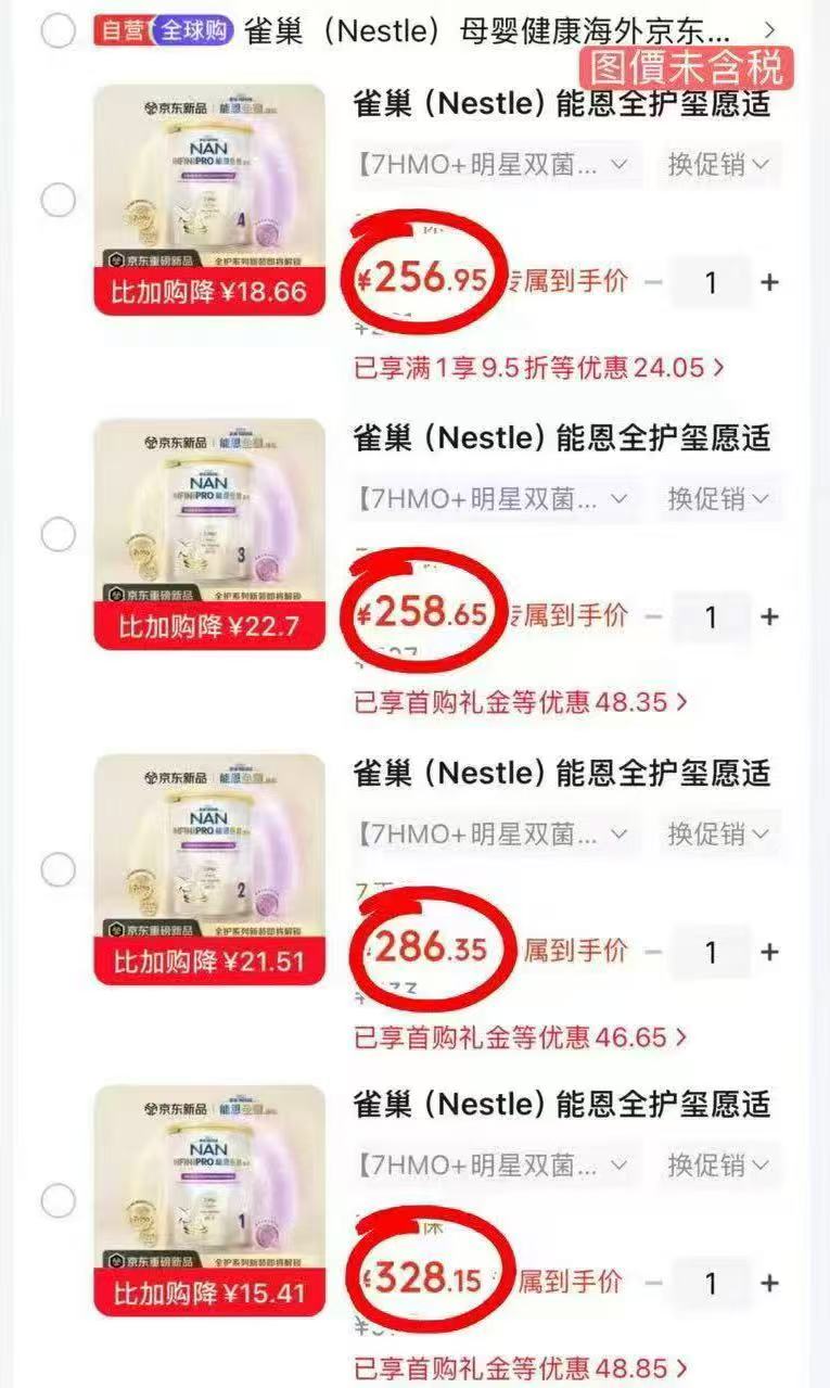 雀巢能恩全护适度水解奶粉1段800g含税 362.4元 - 86线报