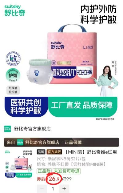 舒比奇维E系列mini装 26.9元 - 线报酷