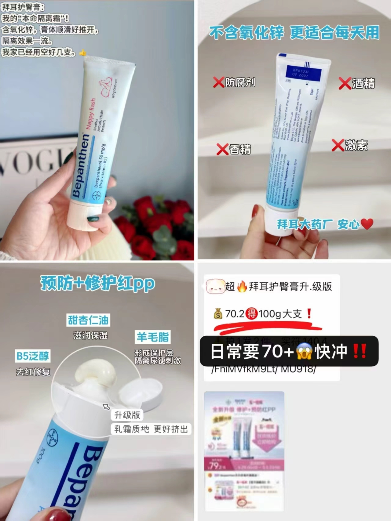 拜耳贝乐欣护臀膏100g/大支 57.7元 - 美泡泡