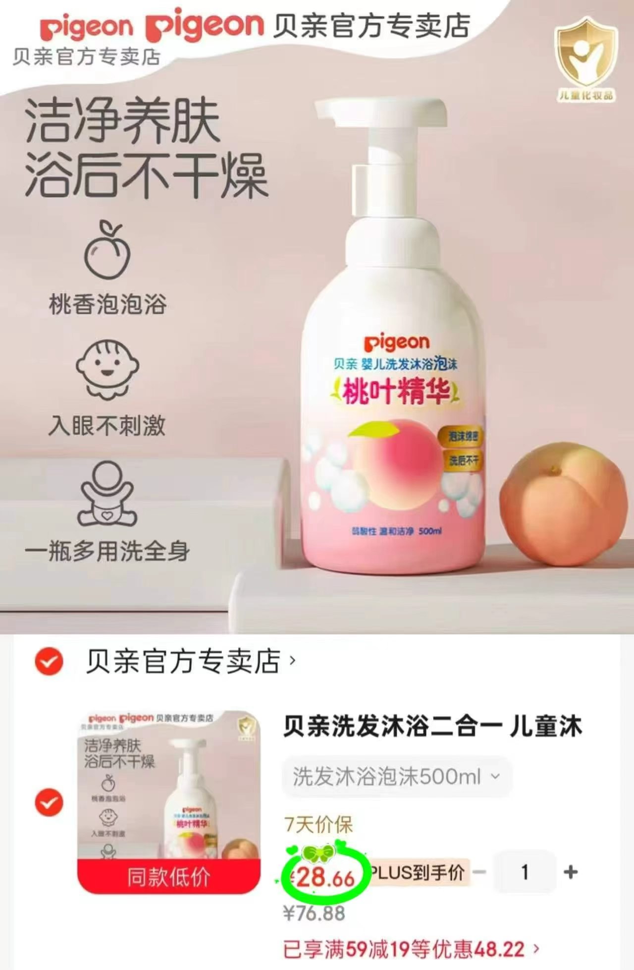贝亲桃叶洗沐二合一500ml 28.6元 - 清风线报