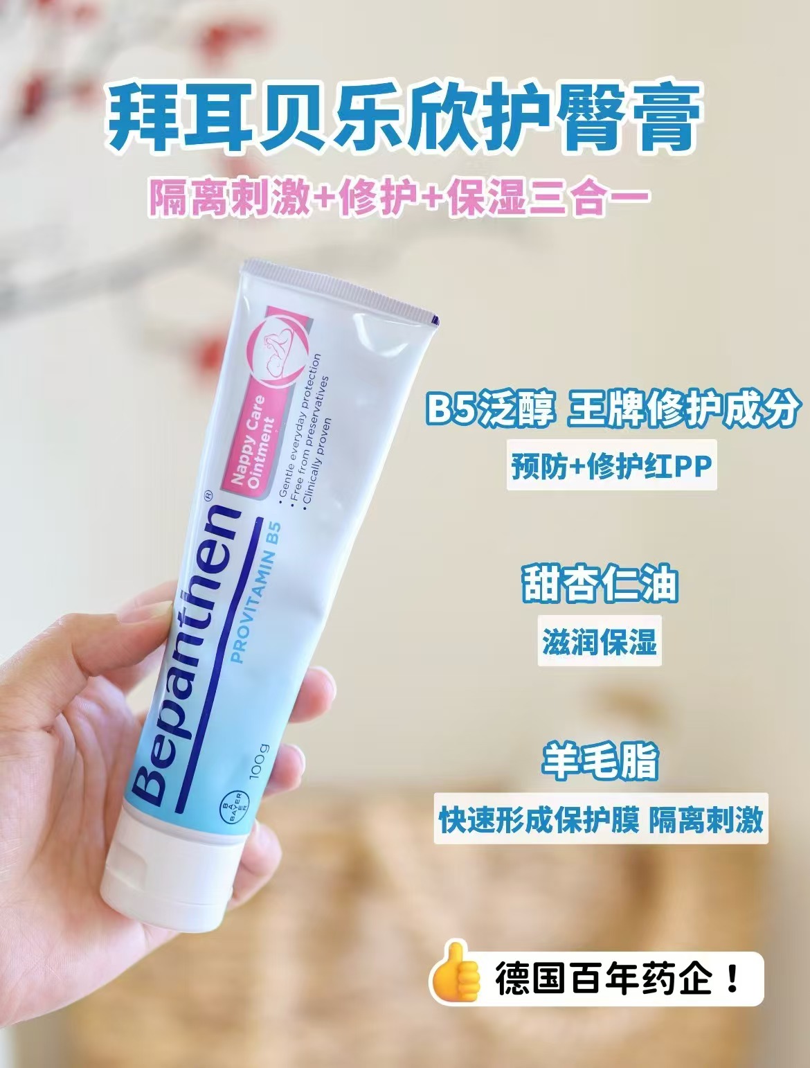 贝乐欣婴幼儿护臀膏100g×2 49元 - 折送网