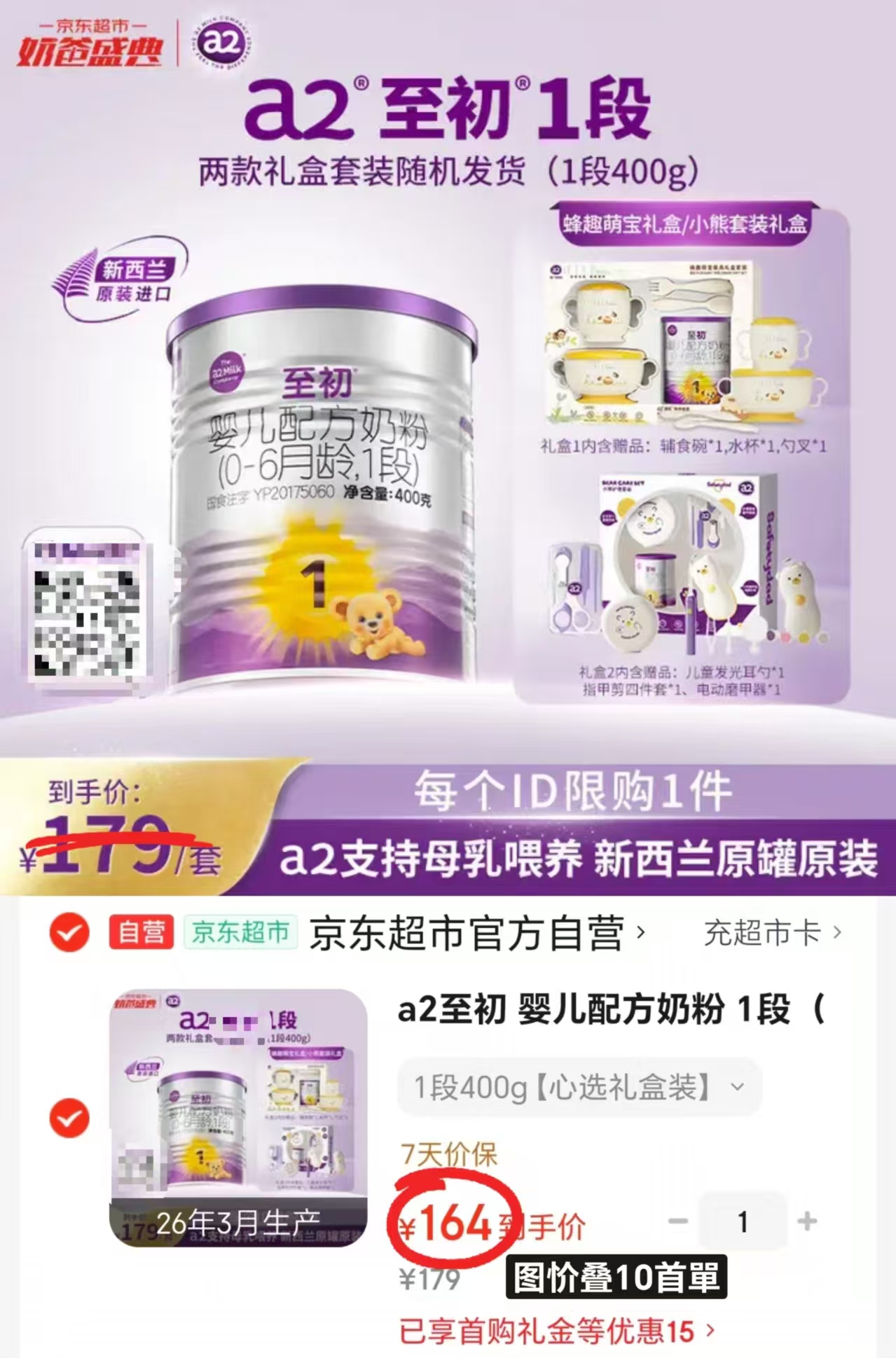 A2至初婴儿奶粉1段礼盒奶粉400g+礼盒 164元 - 86线报