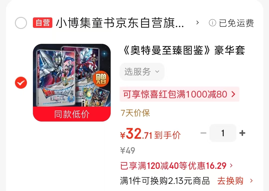 奥特曼至臻图鉴套装2册 赠pr等级奥特曼卡牌2张+奥特曼融合激战卡牌 32.7元 - 86线报