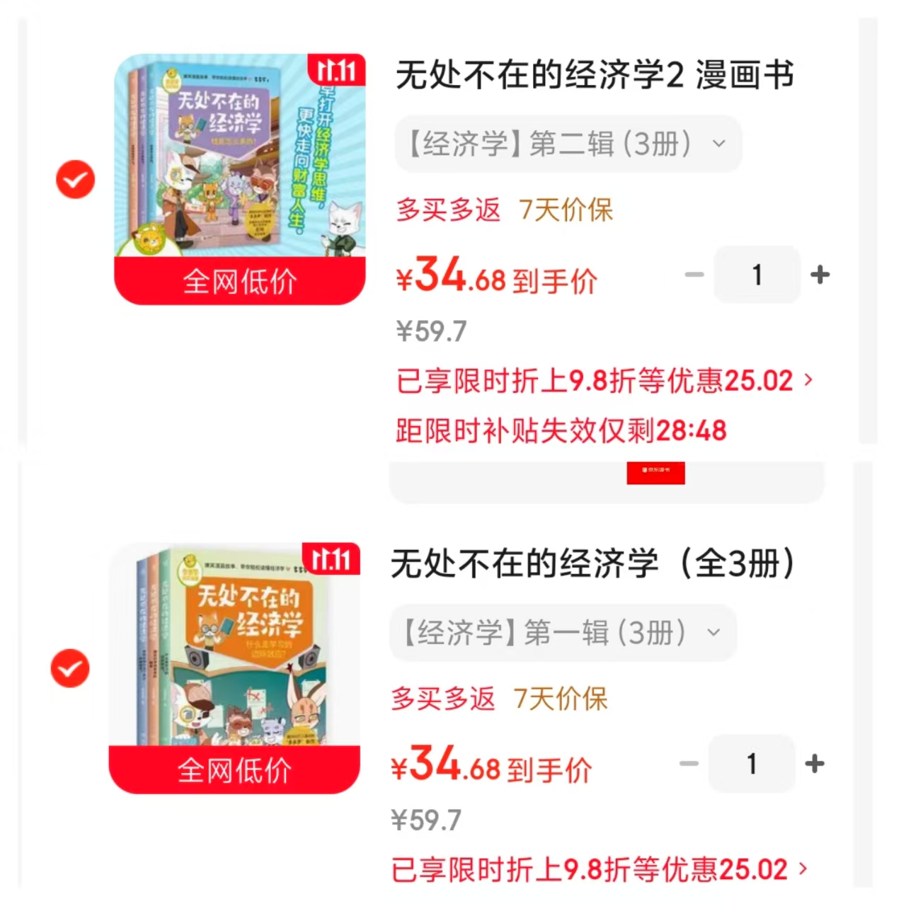 给孩子的财.商启蒙漫画书第一辑 34.6元 - 86线报 给孩子的财.商启蒙漫画书第一辑 34.6元 - 86线报