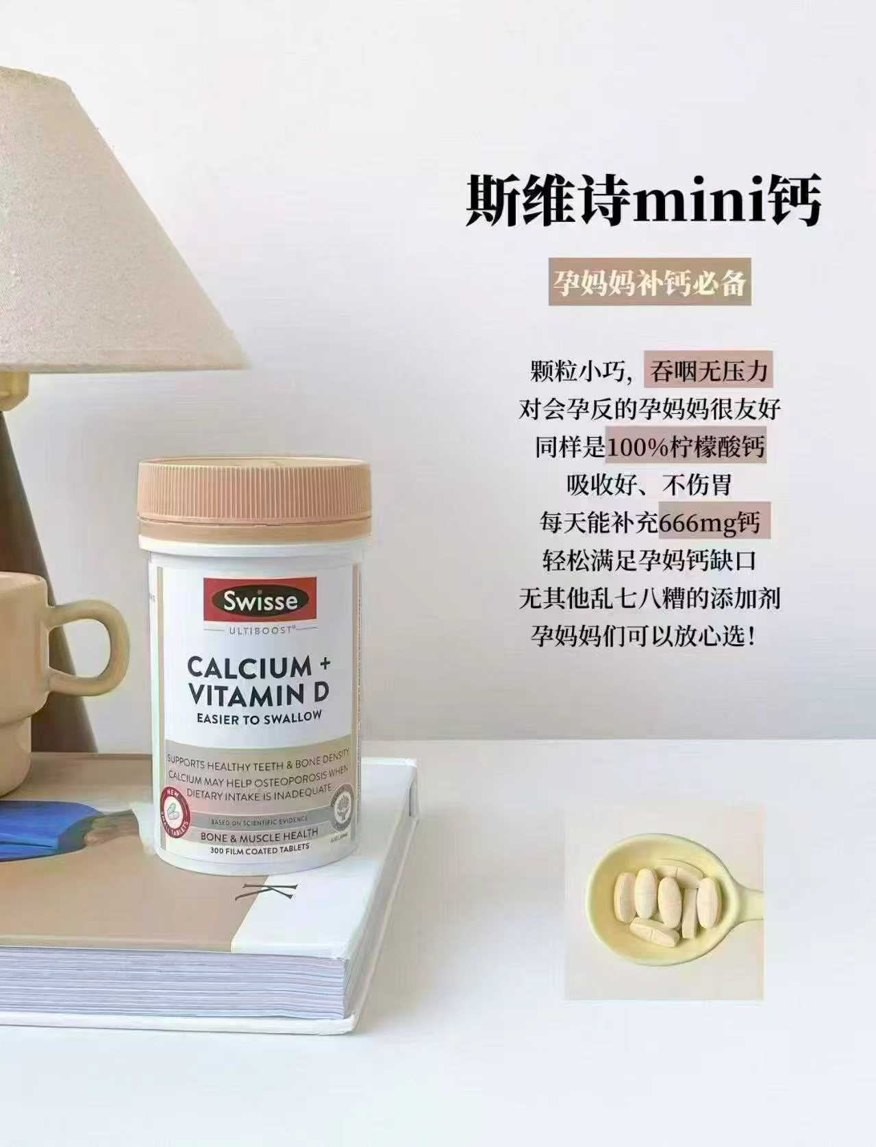 Swisse斯维诗mini钙300粒/瓶 拍1发2瓶 80元 - 86线报