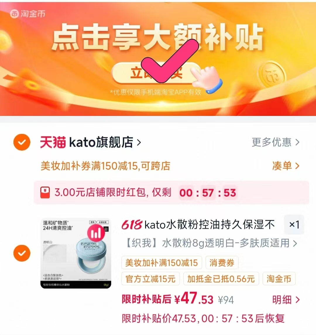 kato水散粉控油持久8g多款式 47元 - 线报酷 kato水散粉控油持久8g多款式 47元 - 线报酷