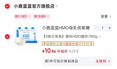 小鹿蓝蓝益生菌酸奶3袋分享装 10.9元 - 86线报