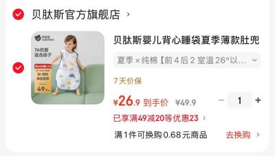 贝肽斯婴儿背心睡袋 26.9元，贝肽斯睡袋盲盒 56.9元，贝肽斯婴儿纱布浴巾拍2件 50.8元 - 线报酷