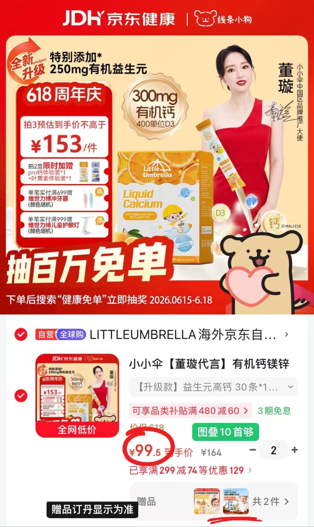 自营小小伞钙镁锌液体钙10ml*30条 含赠 82.9元 - 86线报 自营小小伞钙镁锌液体钙10ml*30条 含赠 82.9元 - 86线报