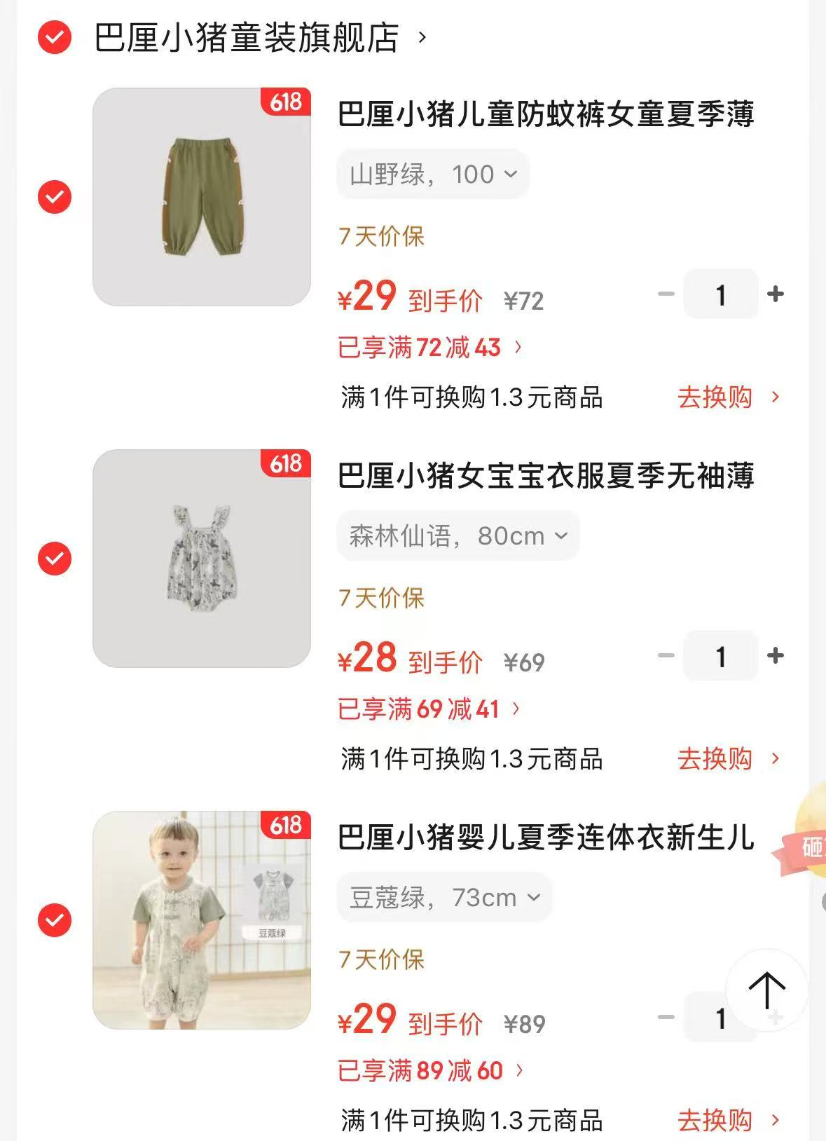 巴厘小猪短袖连体衣 29元，巴厘小猪无袖薄款背心 28元，巴厘小猪薄款束脚裤 29元 - 86线报