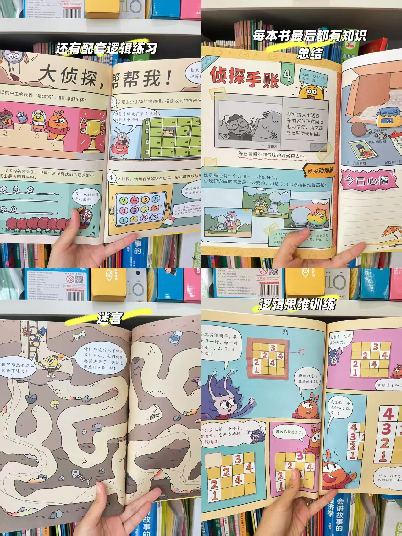 学而思大侦探福尔摩比4本 19.9元 - 线报酷