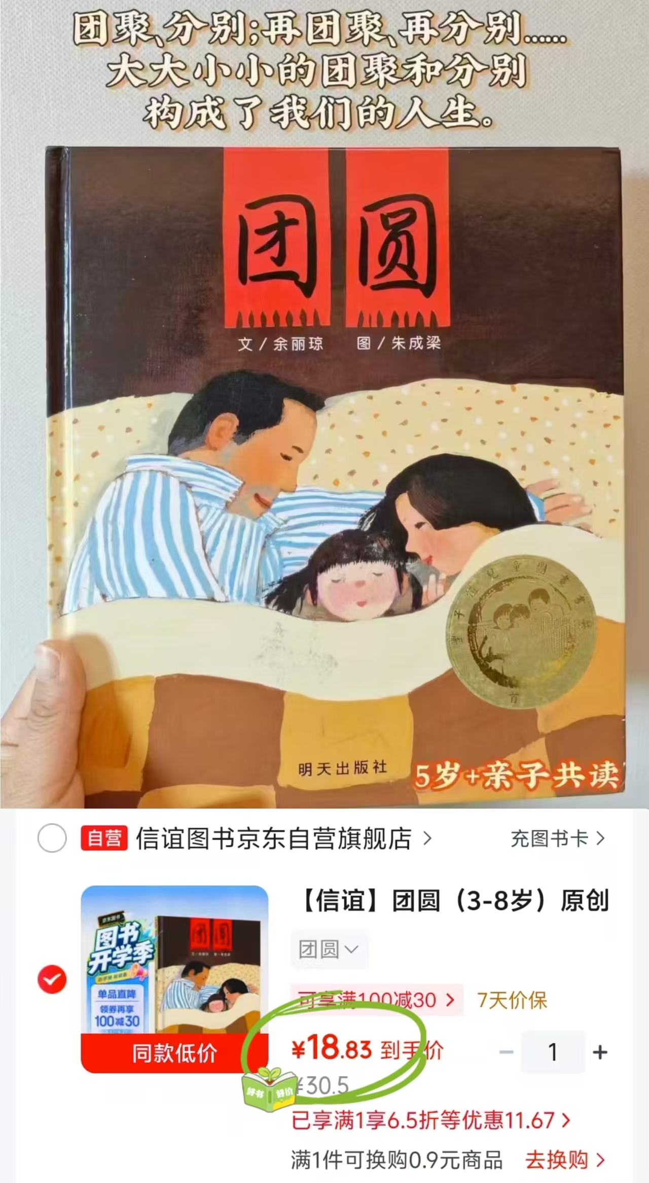 团圆亲子共读优质读物3-8岁 18.8元 - 86线报 团圆亲子共读优质读物3-8岁 18.8元 - 86线报