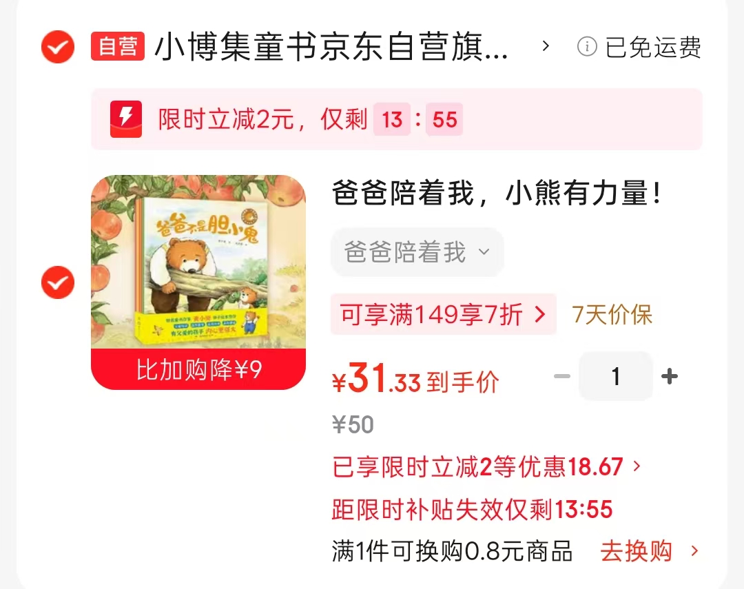 爸爸陪着我5册 31元 - 86线报