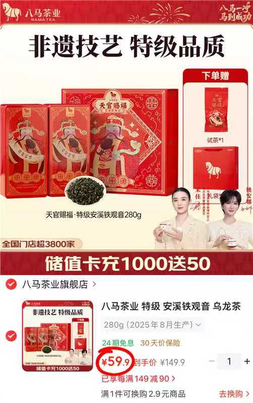 八马茶业天官赐福禮盒280g 赠试茶礼袋 59.9元 - 86线报 八马茶业天官赐福禮盒280g 赠试茶礼袋 59.9元 - 86线报