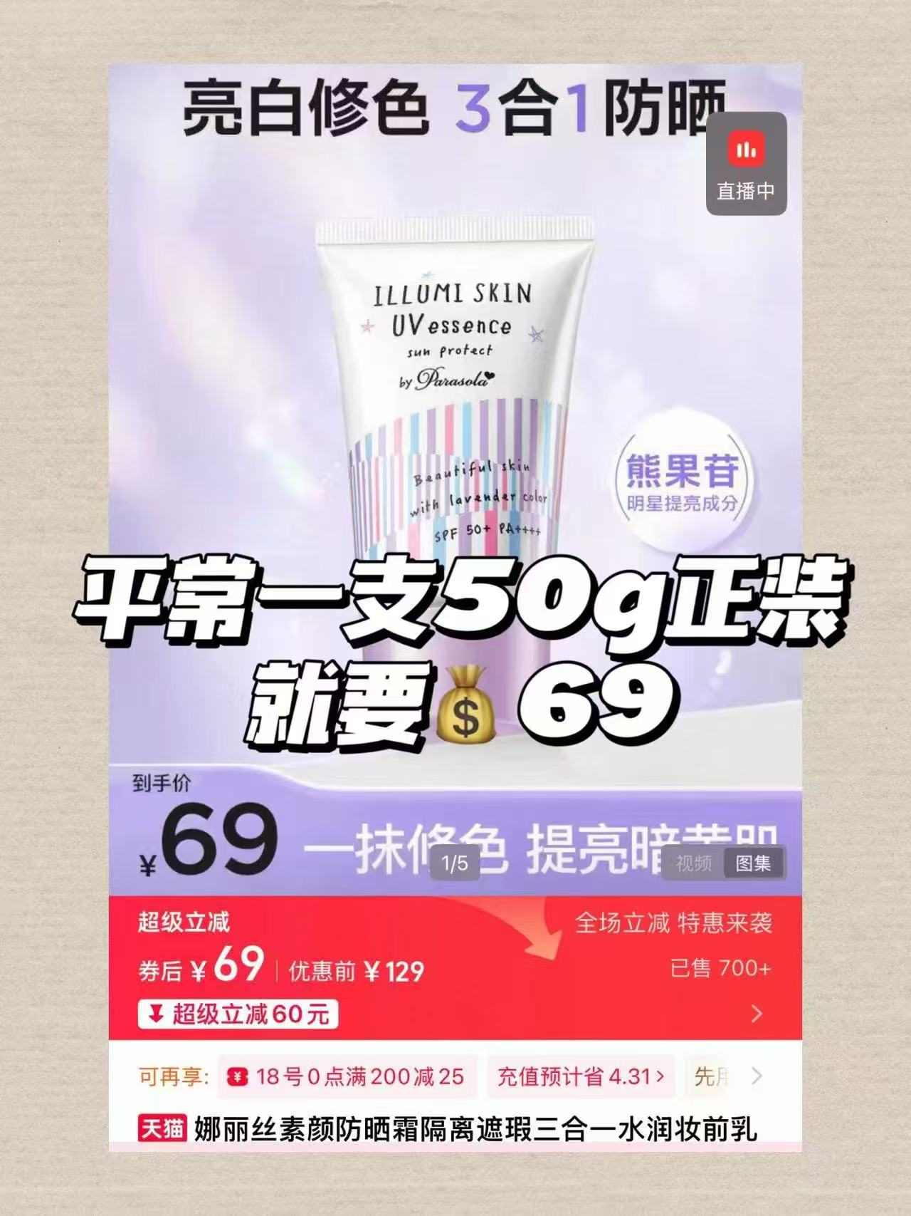 娜丽丝防晒霜50g 拍2件 38元 - 86线报
