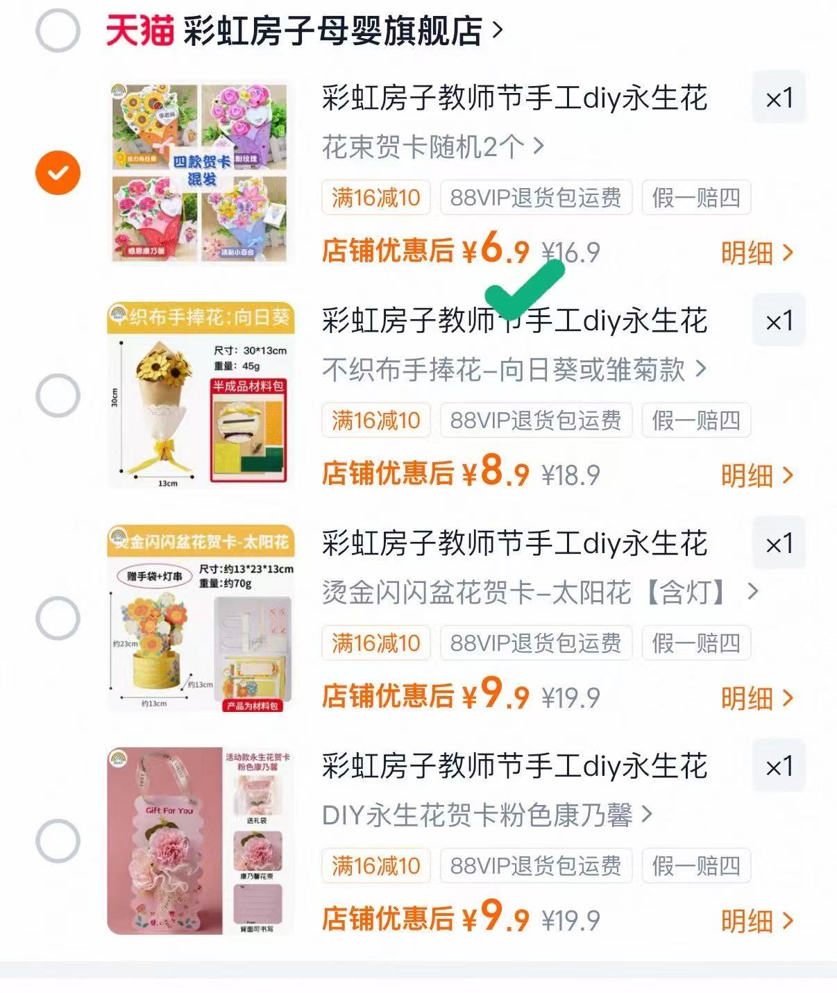 彩虹房子永生花 6.9元，棒棒哒贺卡2个 8.9元，不织布手捧花 9.9元 - 86线报