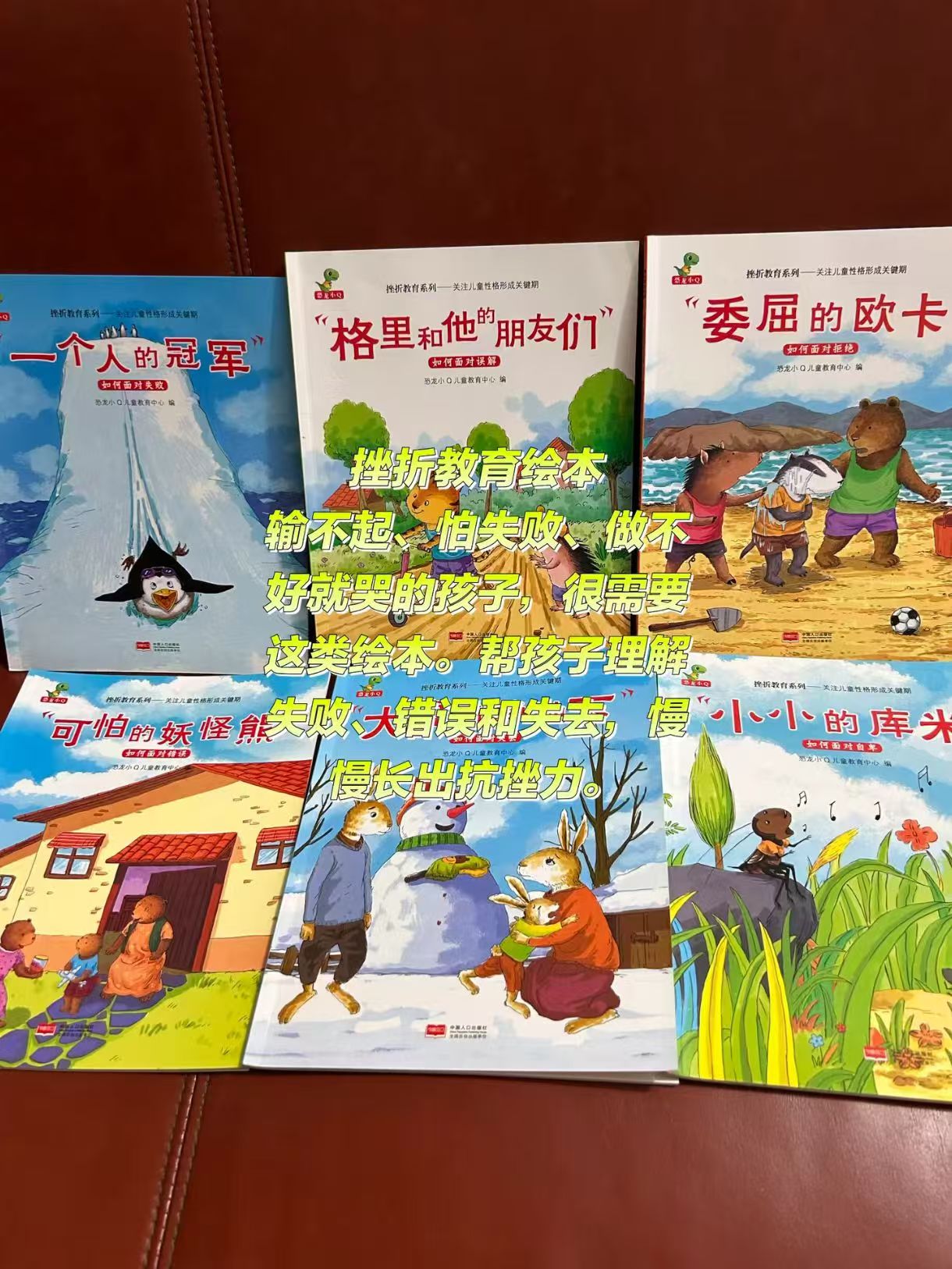 挫折教育系列套装6册 11元 - 86线报 挫折教育系列套装6册 11元 - 86线报