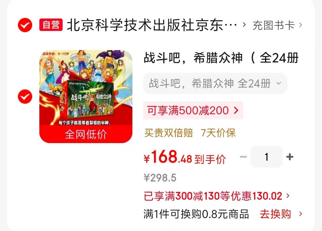战斗吧希腊众神全24册 168元 - 86线报